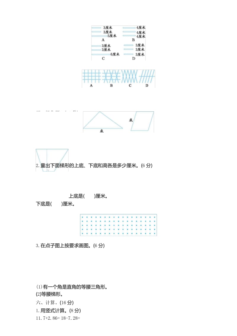 新北师大版小学四年级下册数学期中考试试卷.docx_第3页