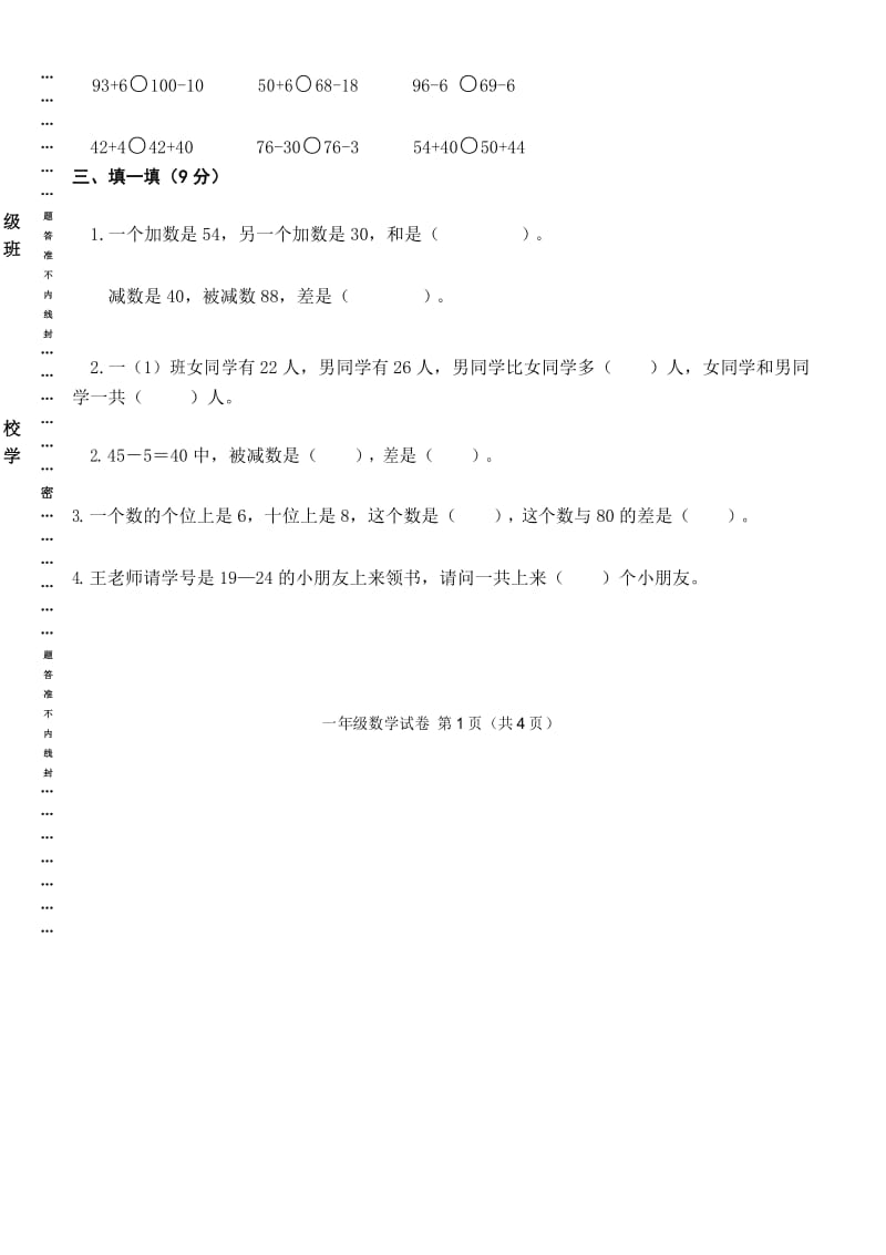 苏教版小学数学一年级下册第四单元100以内的加法和减法试卷.docx_第2页