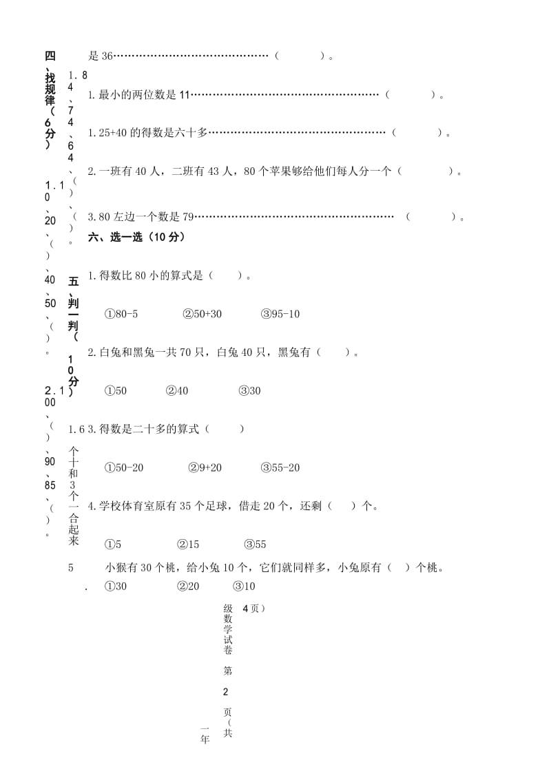 苏教版小学数学一年级下册第四单元100以内的加法和减法试卷.docx_第3页