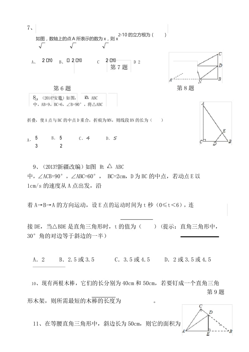 勾股定理专项训练.docx_第3页