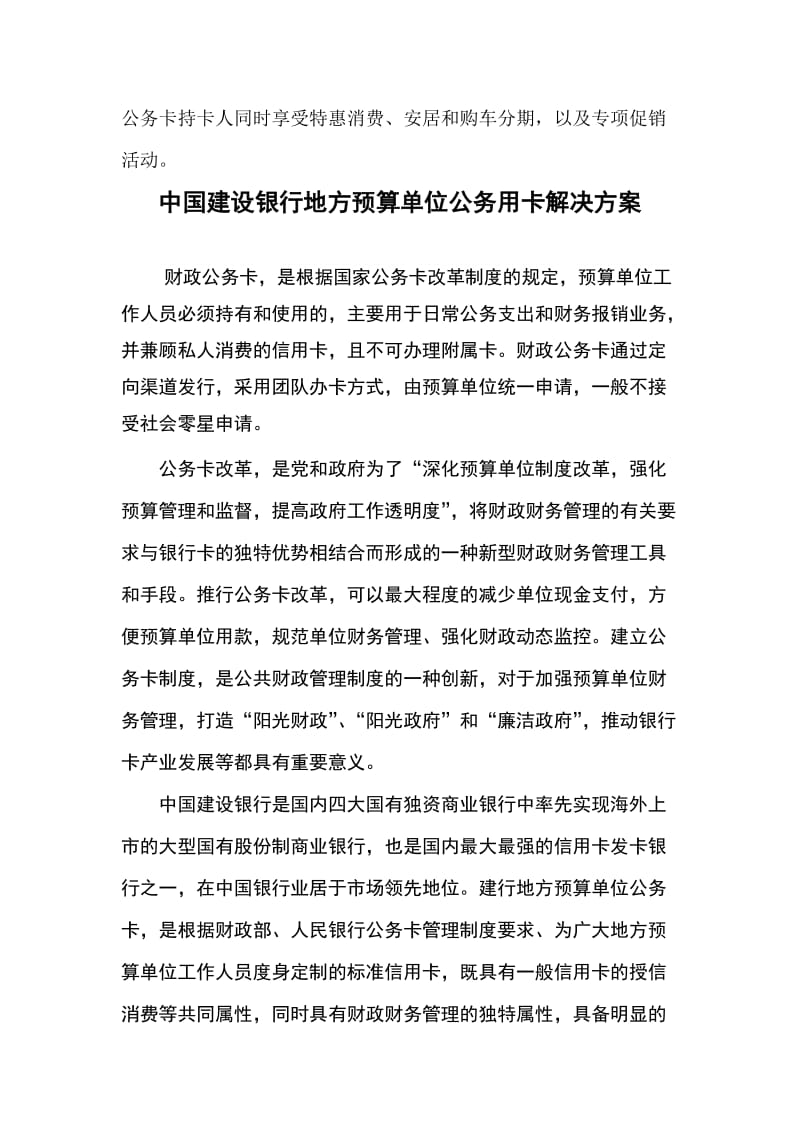 中国建设银行公务卡简介.doc_第2页