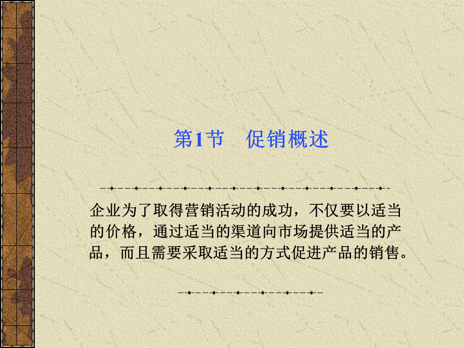 第12章 促销策略.ppt_第2页