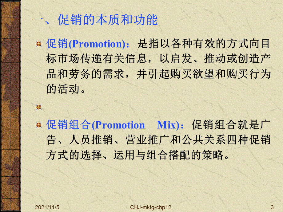 第12章 促销策略.ppt_第3页