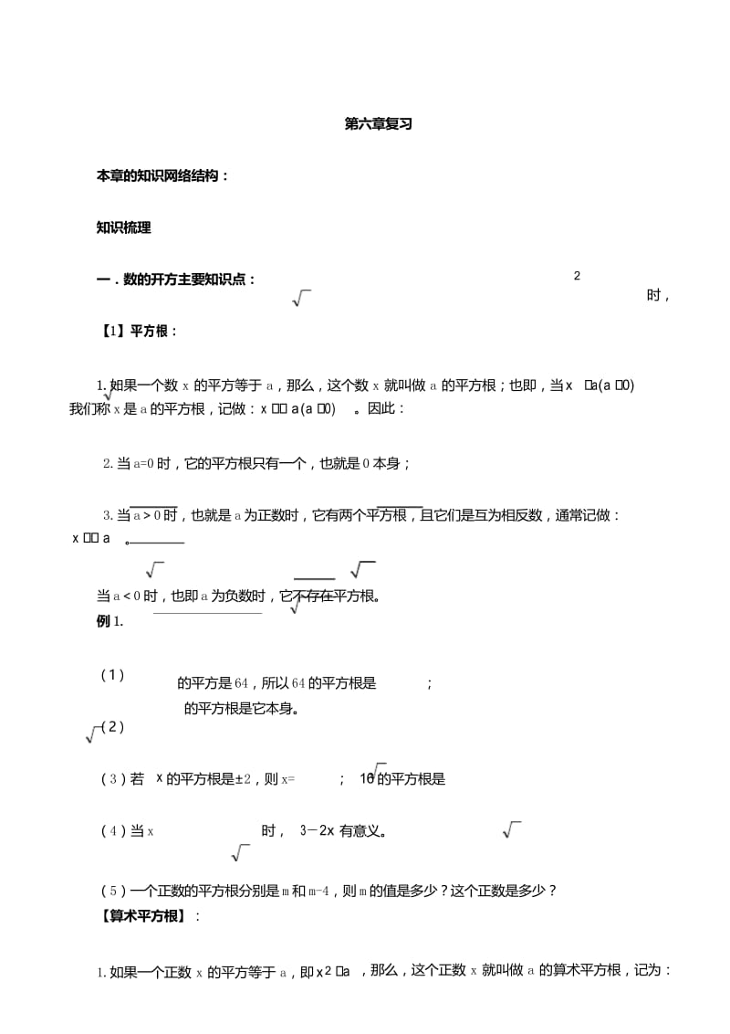 新人教版七年级数学下册教案第6章 复习课 教案.docx_第1页