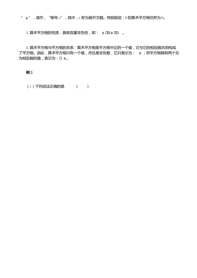 新人教版七年级数学下册教案第6章 复习课 教案.docx_第2页