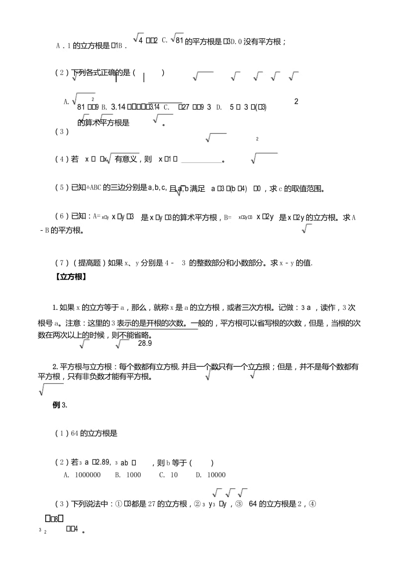 新人教版七年级数学下册教案第6章 复习课 教案.docx_第3页