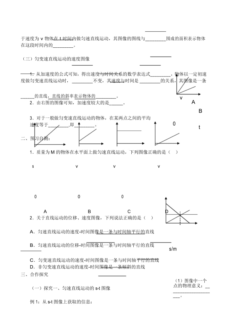 1沪科版物理高一年级第一学期第一篇第一章B匀速直线运动的图像_学案(无答案).docx_第3页