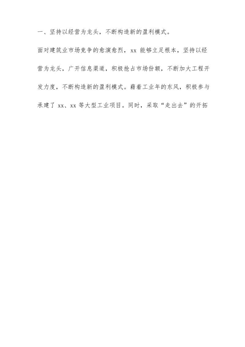 工商管理专业毕业实习报告.docx_第2页