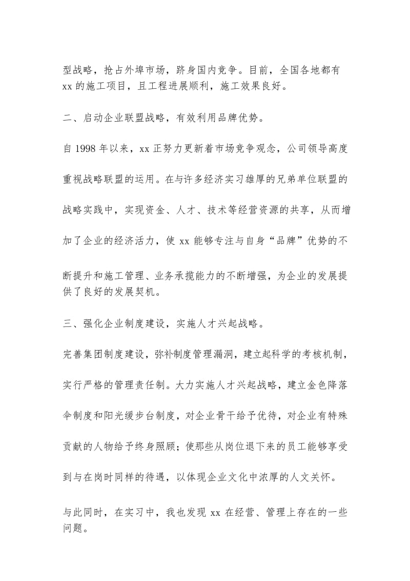 工商管理专业毕业实习报告.docx_第3页