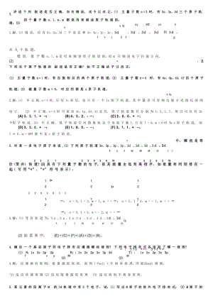 (完整版)大学化学原子结构习题及答案.docx