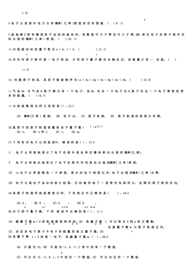 (完整版)大学化学原子结构习题及答案.docx_第3页