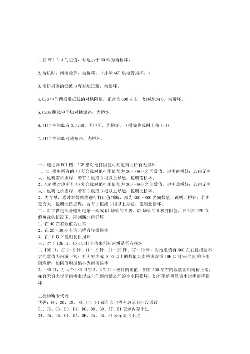 自编主板关键测试点供大家参考.docx_第2页