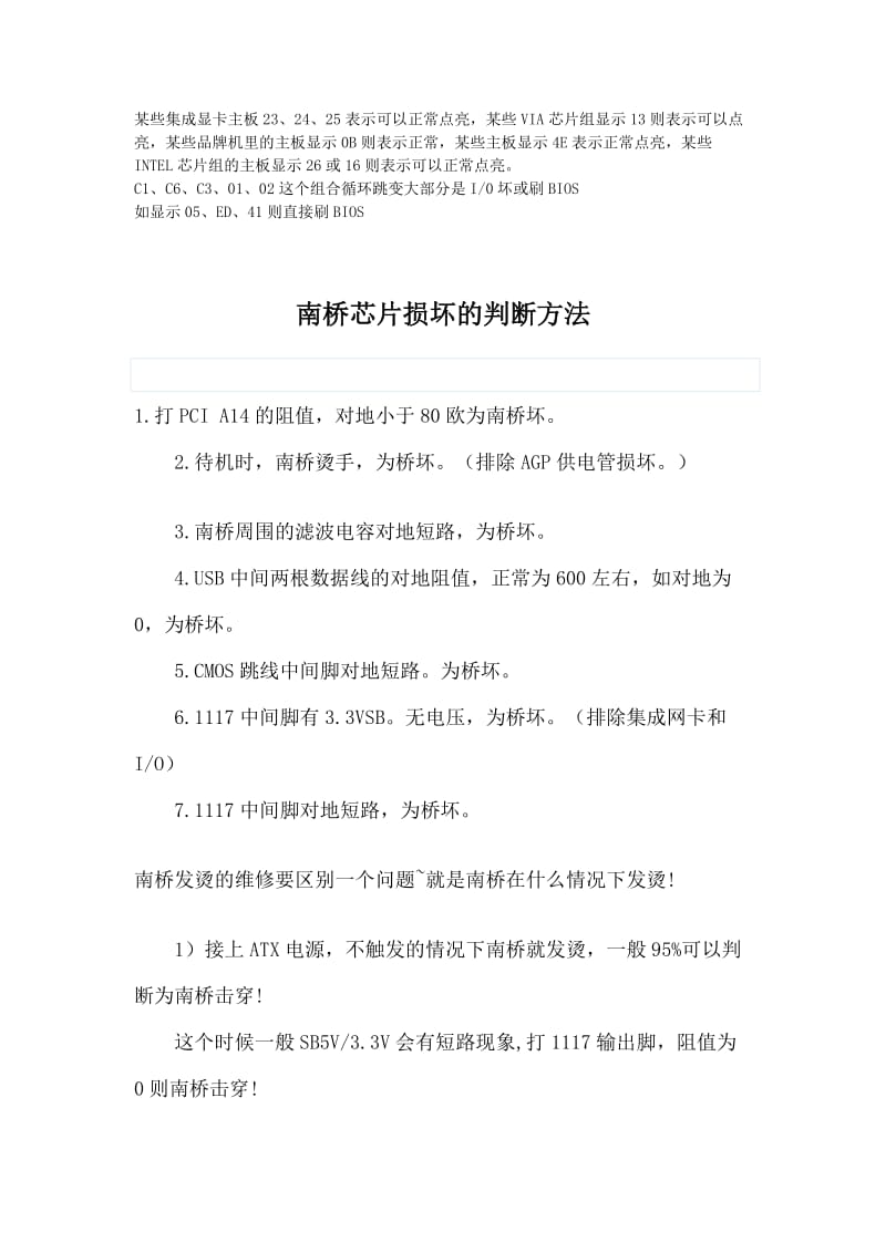 自编主板关键测试点供大家参考.docx_第3页