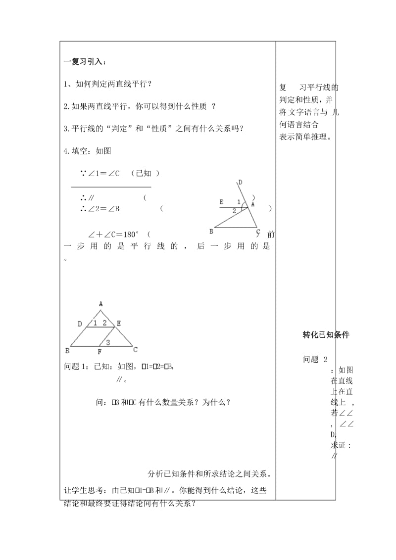 【教案】 平行线的判定和性质的应用(2).docx_第2页