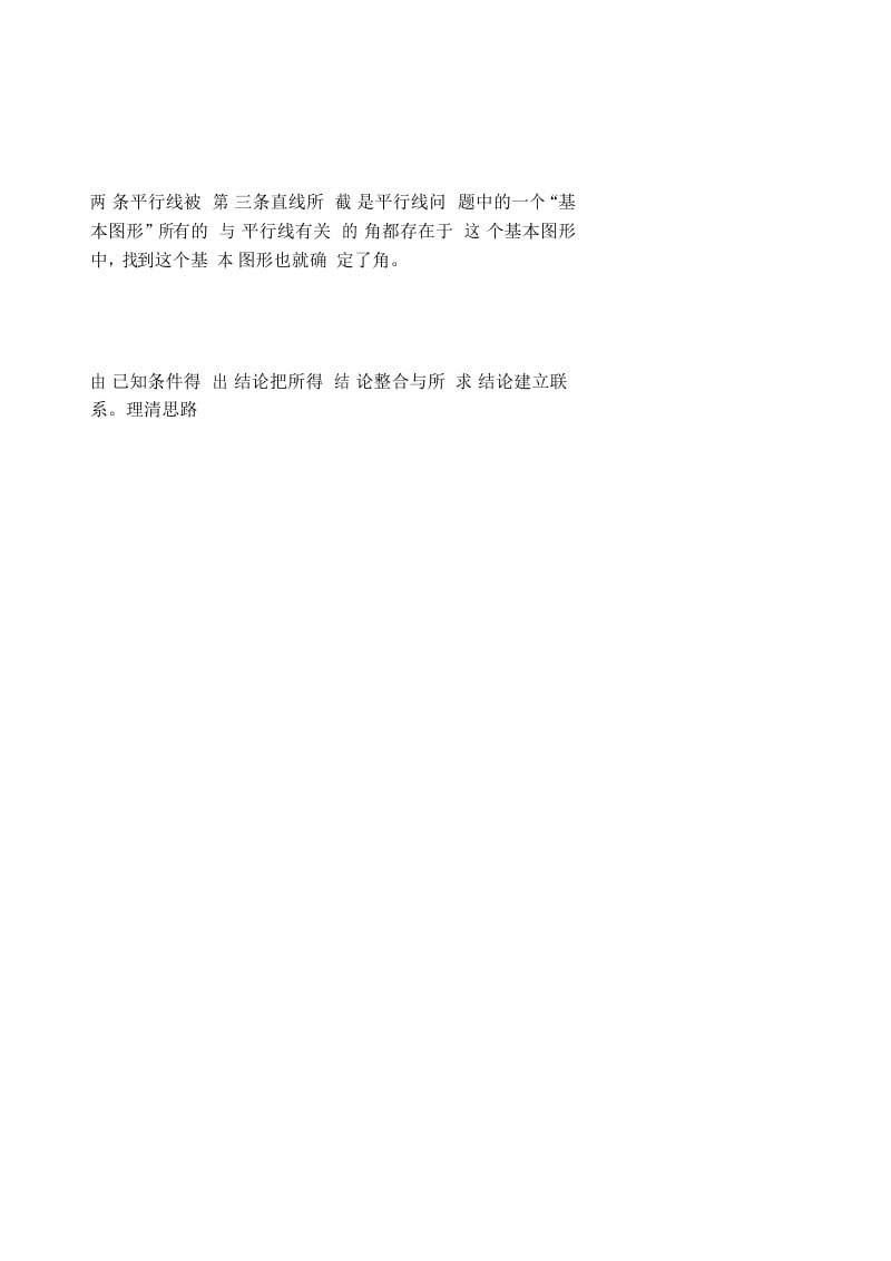 【教案】 平行线的判定和性质的应用(2).docx_第3页