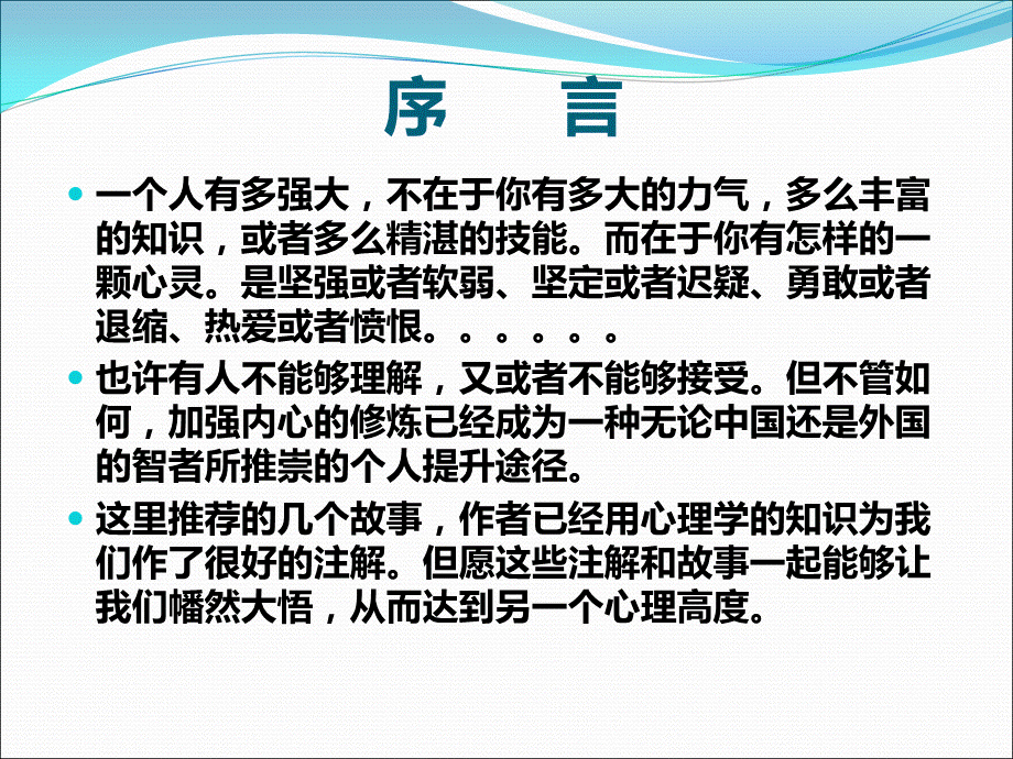 让人受益的七个寓言.ppt_第2页