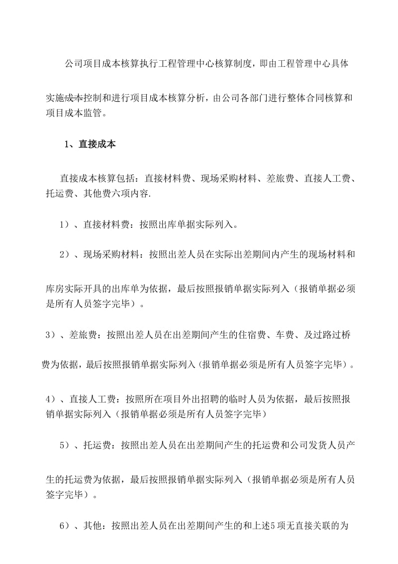 工程施工项目成本核算办法.docx_第3页