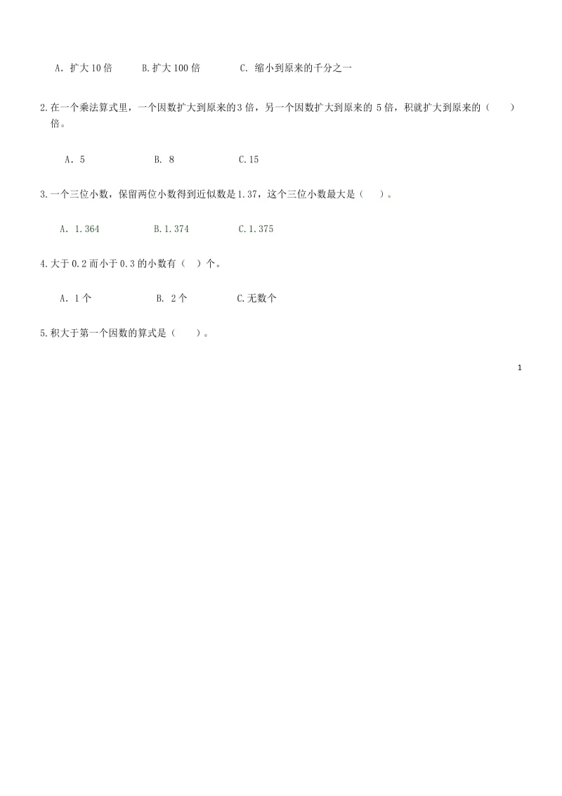 小学数学五年级上册期中考试(含答案).docx_第2页