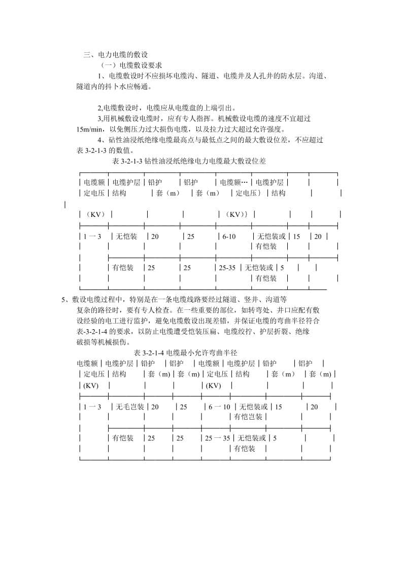 电力电缆的敷设.doc_第1页