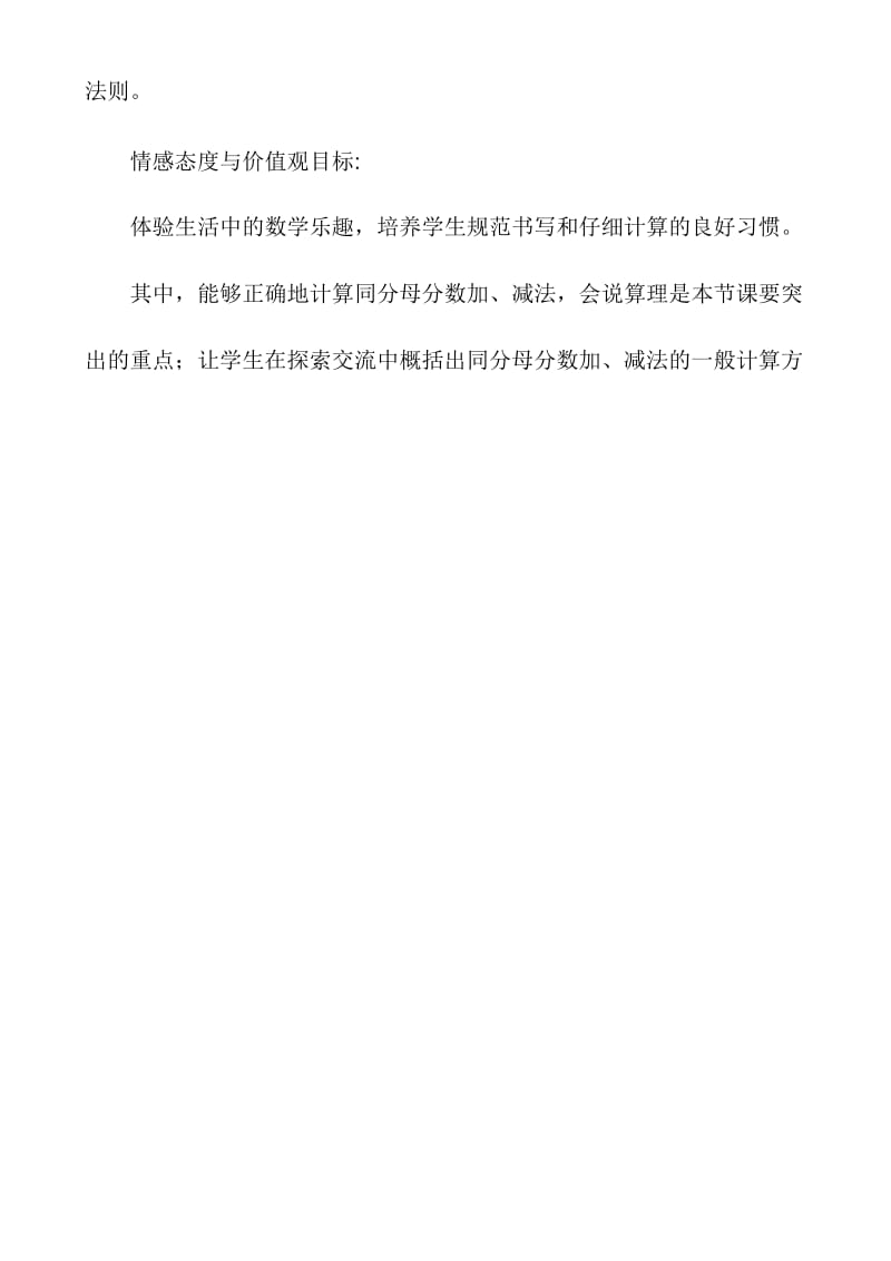 同分母分数加法、减法说课稿.docx_第2页