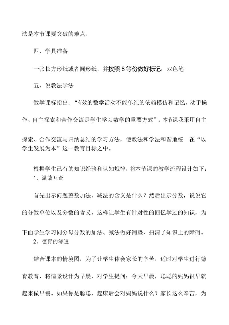 同分母分数加法、减法说课稿.docx_第3页