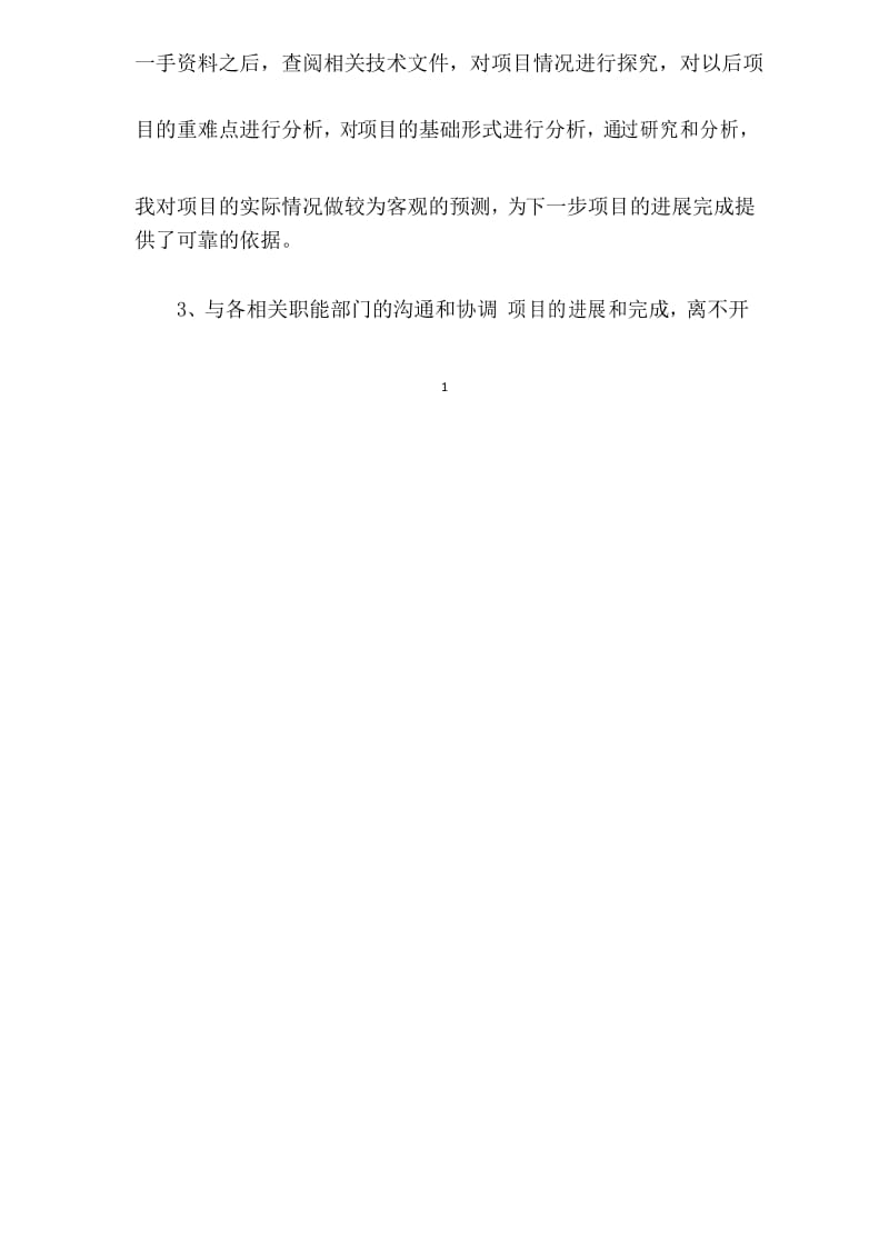 [13_新进模具工程师年终总结]五金模具工程师年终总结.docx_第2页