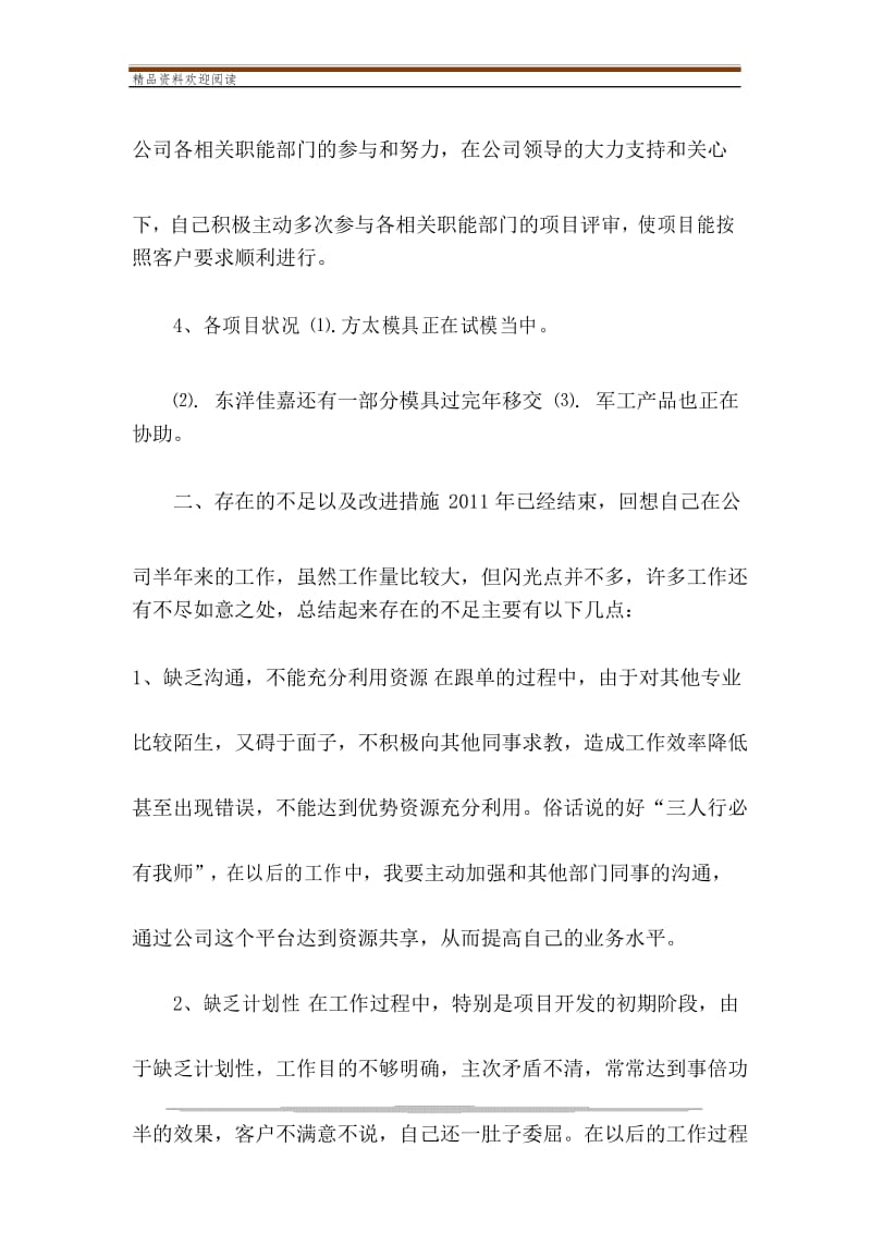 [13_新进模具工程师年终总结]五金模具工程师年终总结.docx_第3页