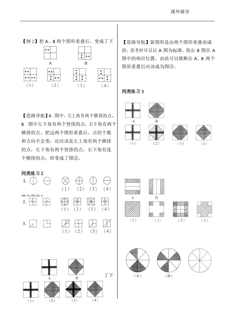 二年级奥数第3讲——火眼金睛.docx_第3页