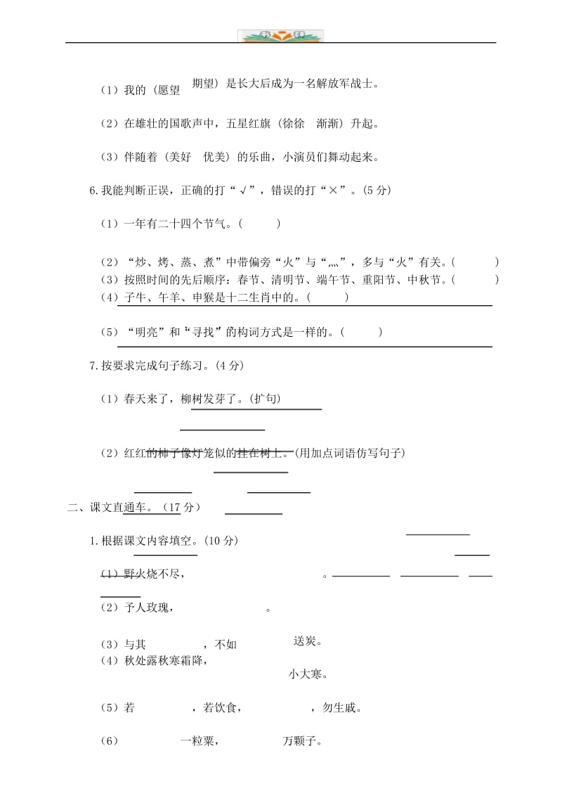 部编版二年级语文下册期末考试试卷及答案(11).docx_第3页