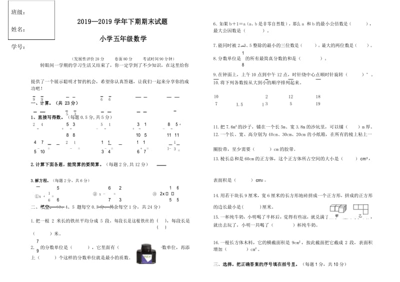 重庆市九龙坡区第二学期五年级数学期末考试试题及答案.docx_第1页