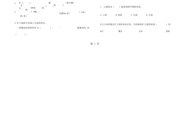 重庆市九龙坡区第二学期五年级数学期末考试试题及答案.docx_第2页