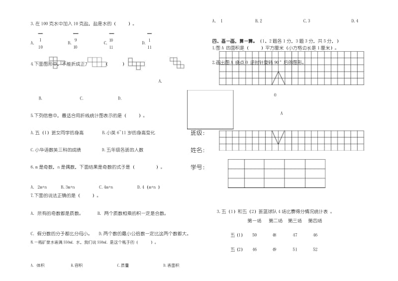 重庆市九龙坡区第二学期五年级数学期末考试试题及答案.docx_第3页