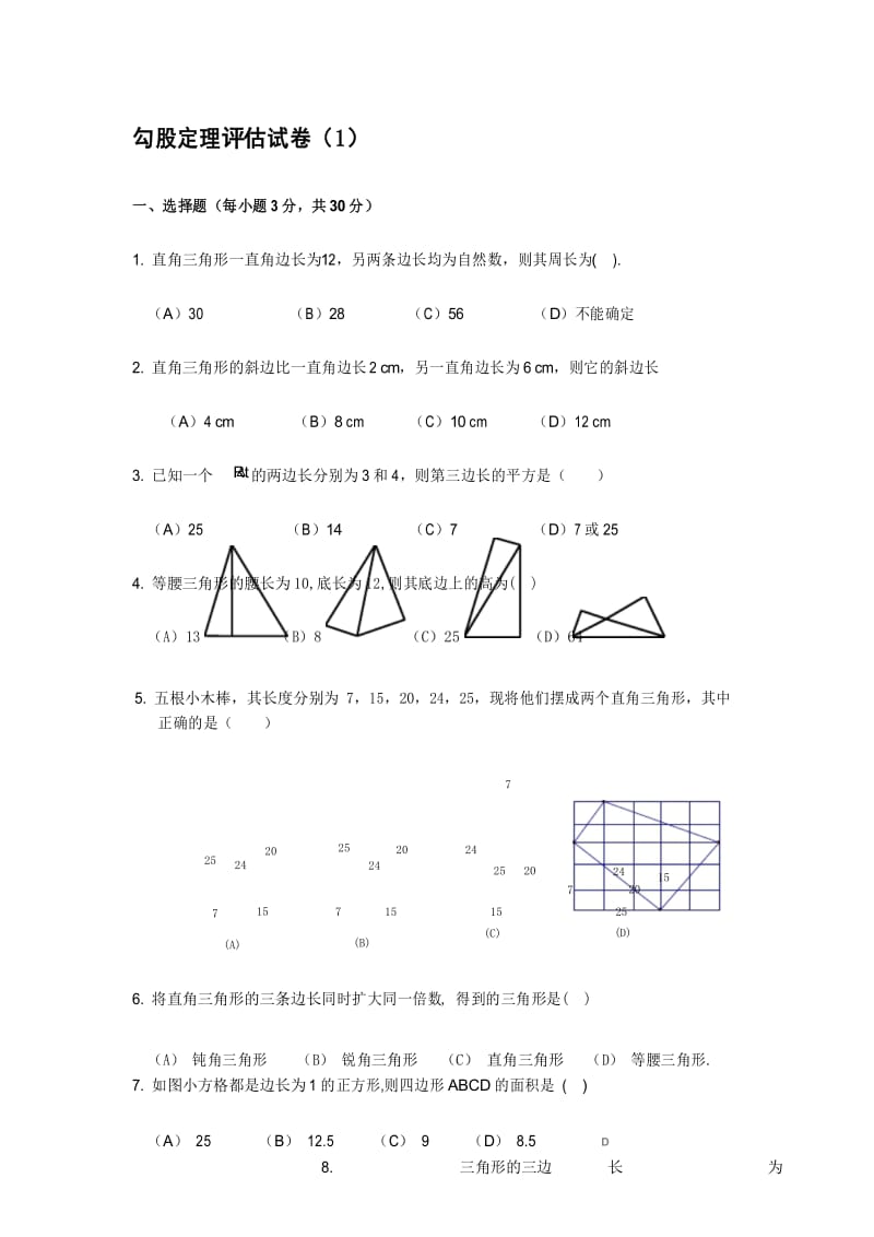 勾股定理练习题(附答案).docx_第1页