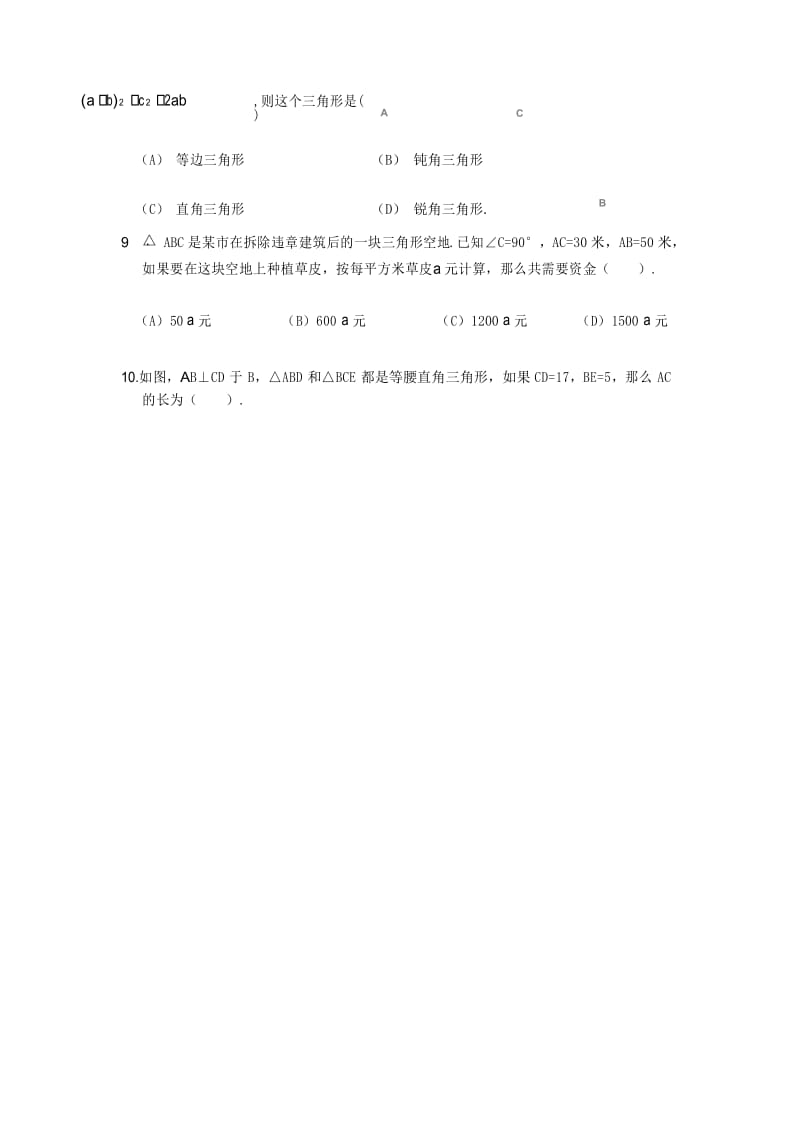 勾股定理练习题(附答案).docx_第2页