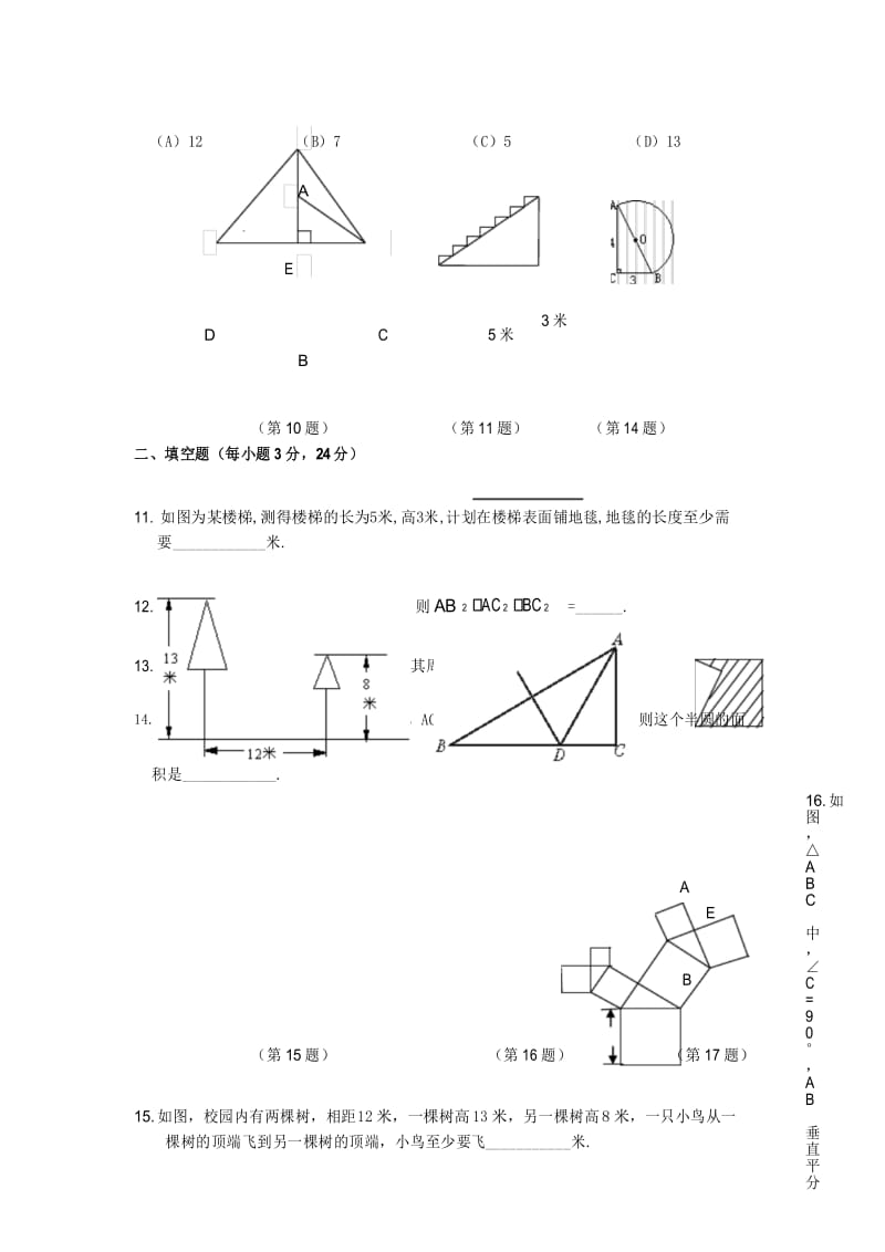 勾股定理练习题(附答案).docx_第3页