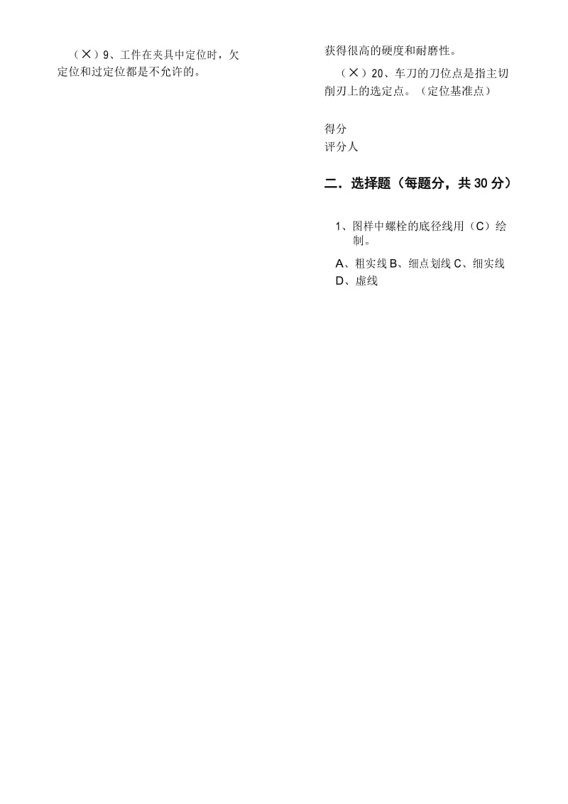 数控车工技师理论试题及答案.docx_第2页