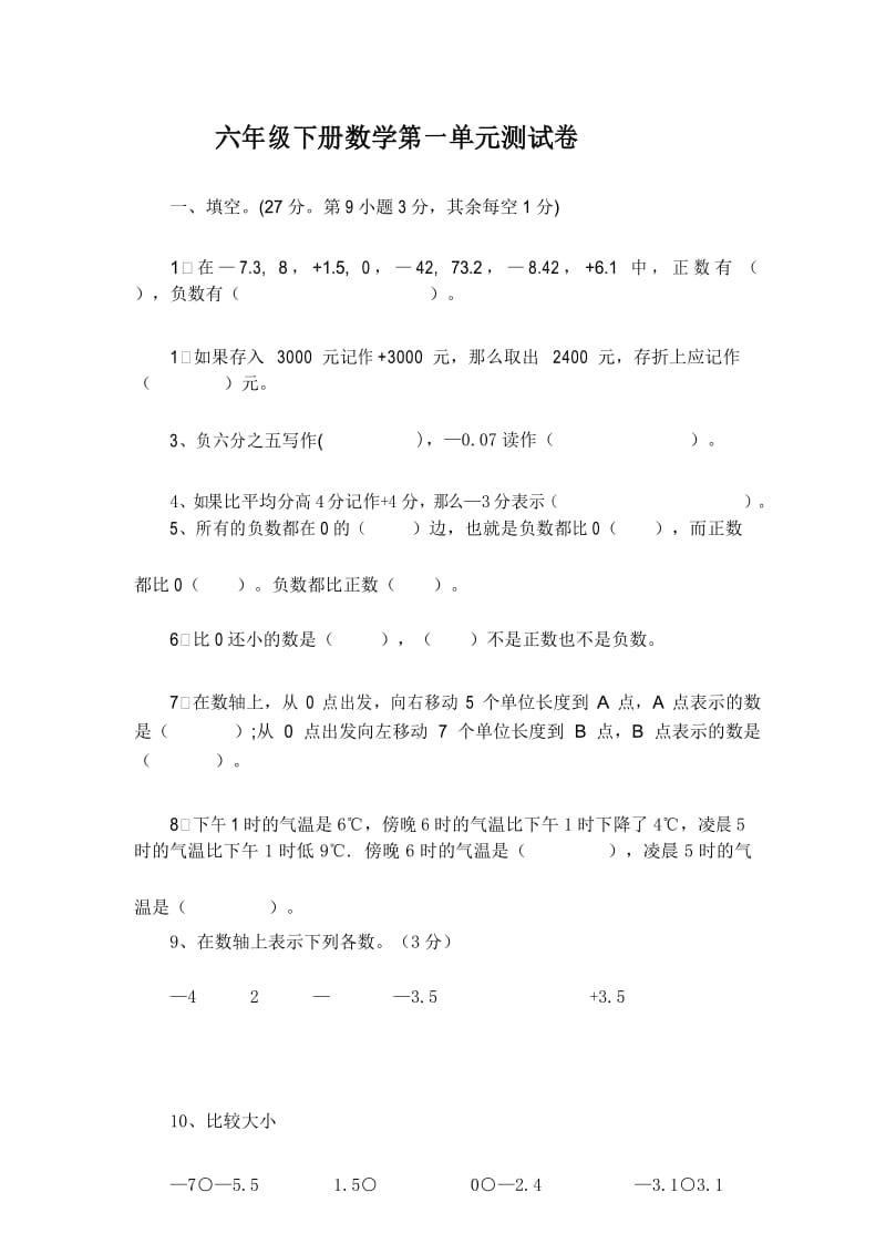 负数测试题.docx_第1页