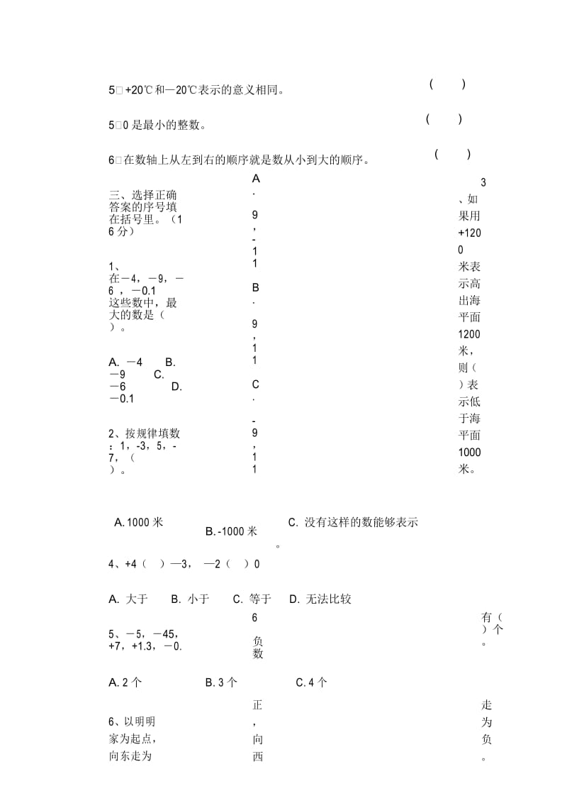 负数测试题.docx_第3页