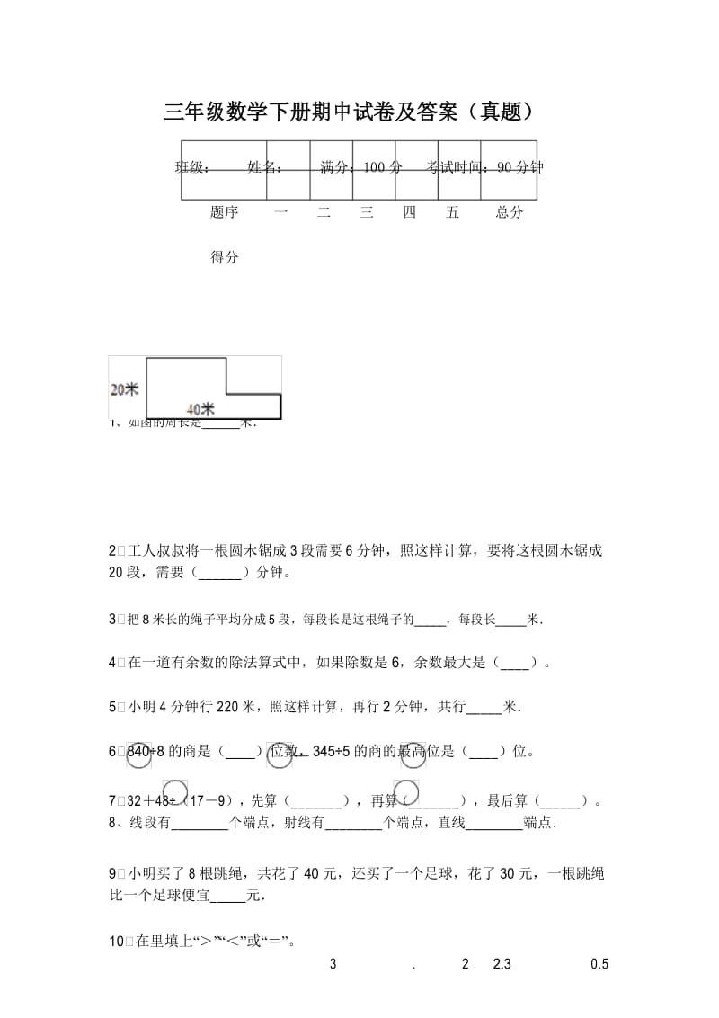 三年级数学下册期中试卷及答案(真题).docx_第1页