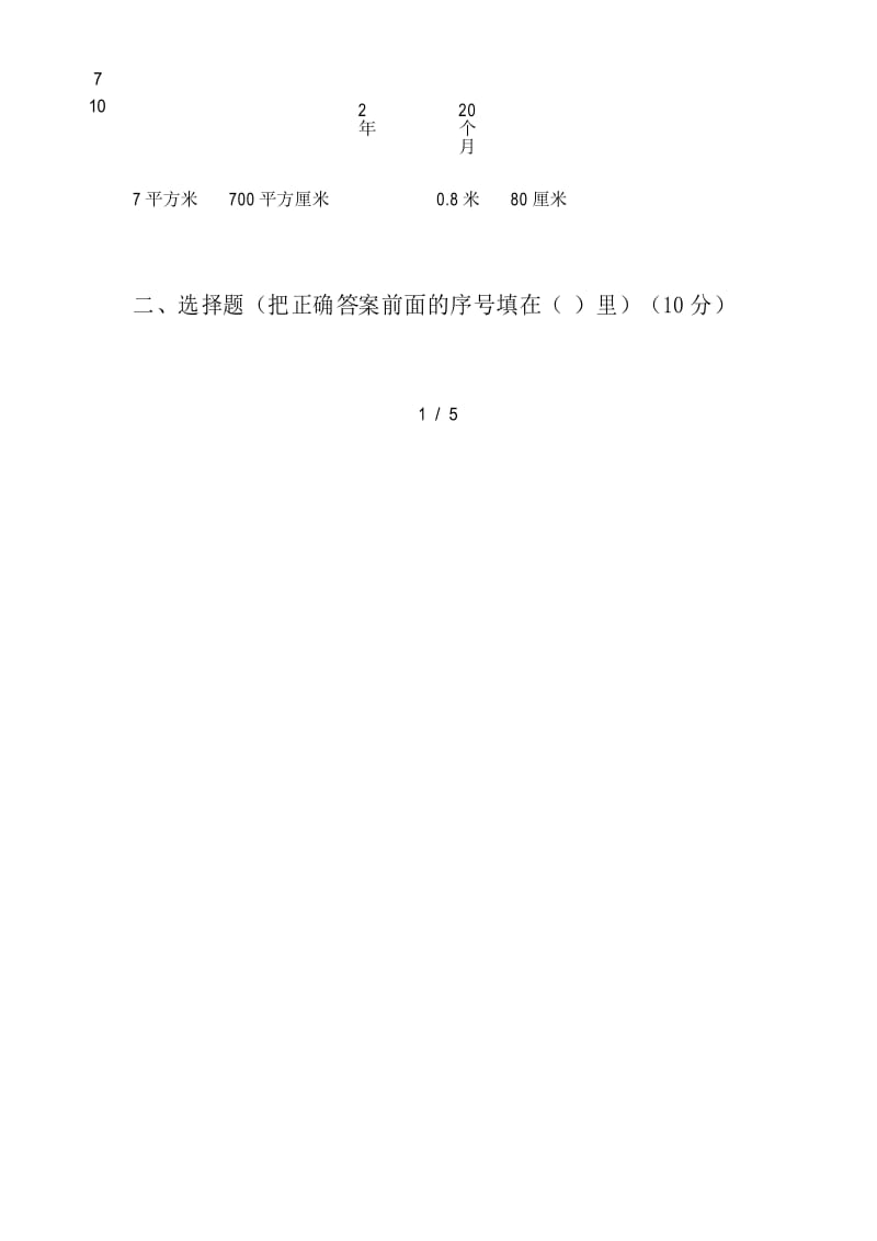 三年级数学下册期中试卷及答案(真题).docx_第2页