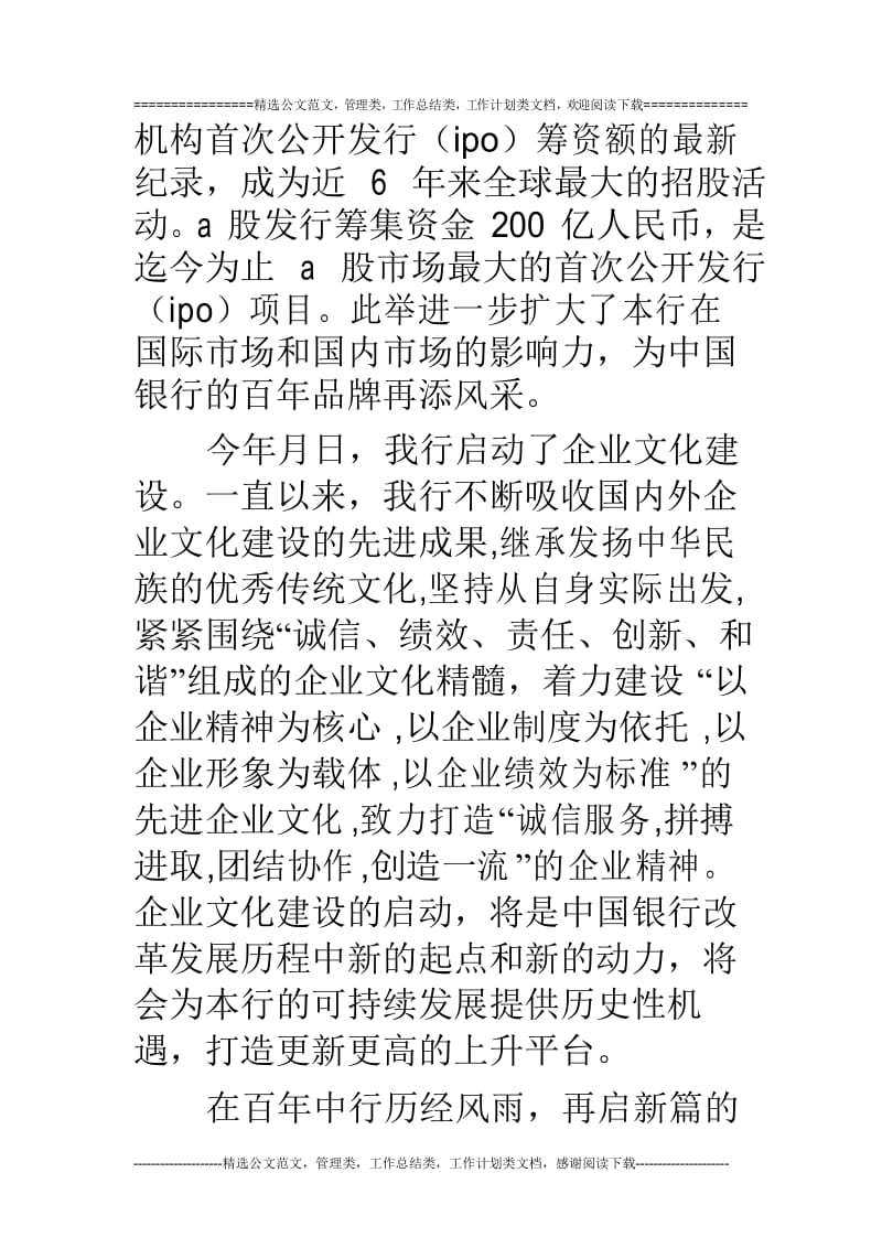 银行员工演讲稿：弘扬企业文化争做优秀员工.docx_第3页