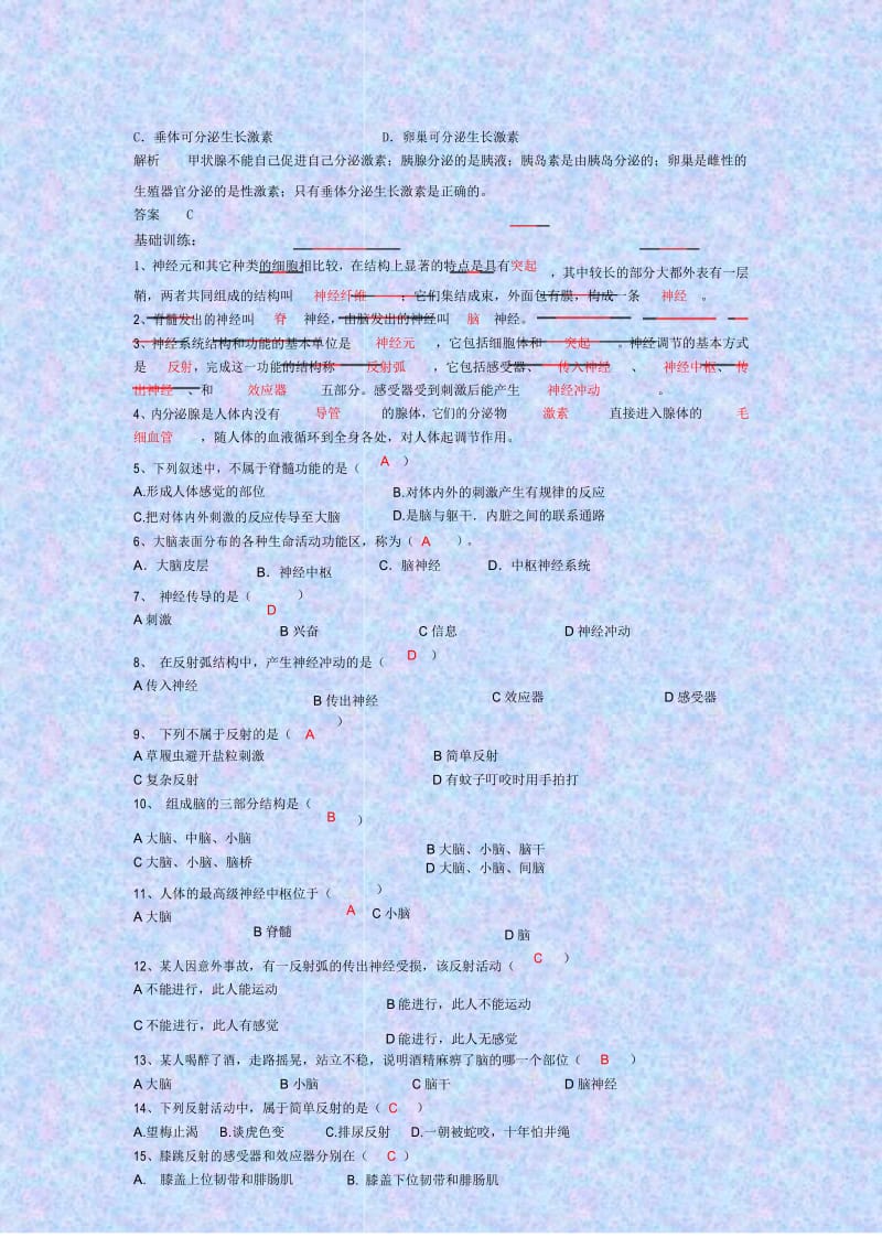 七年级生物下册人体生命活动的调节复习指导及训练题2.docx_第3页