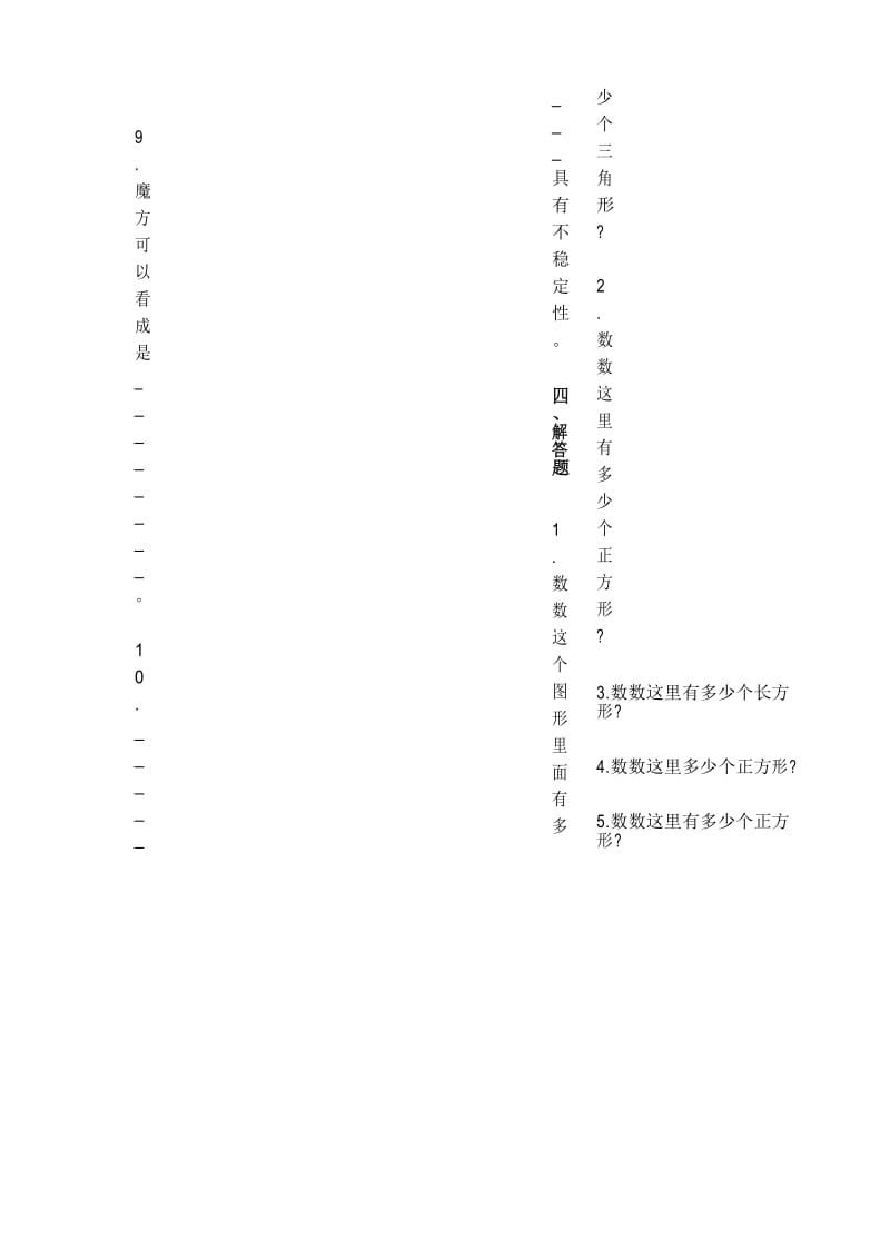北师大版数学四年级下册2.1图形分类同步练习.docx_第3页