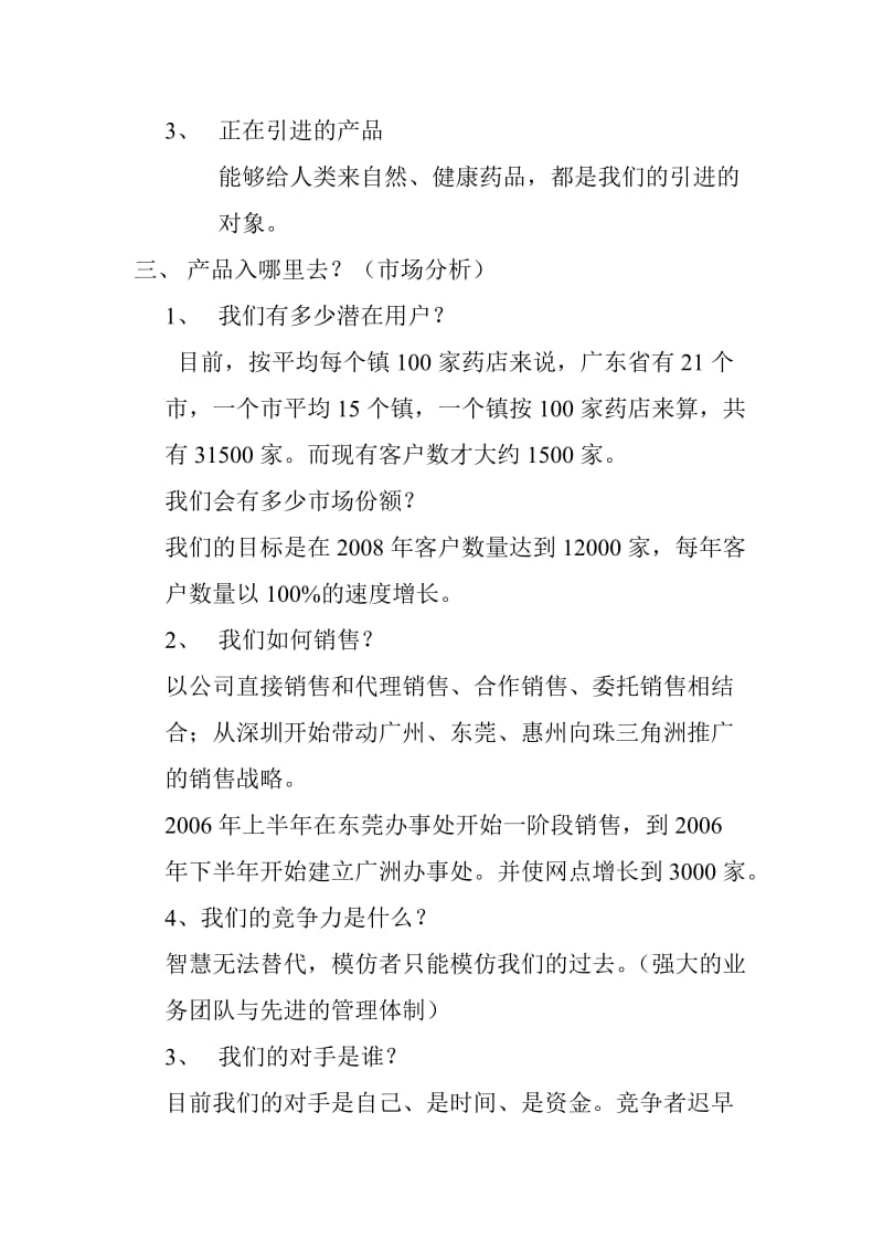 【商业计划书】框架完整的计划书、创业计划书、融资计划书、合作计划书、可行性研究报告 (939).doc_第2页