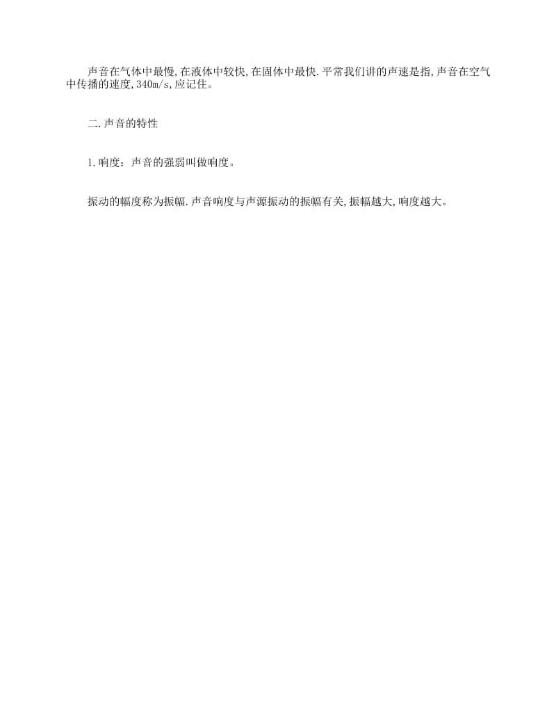 苏教版初二下册物理知识点总结.docx_第2页