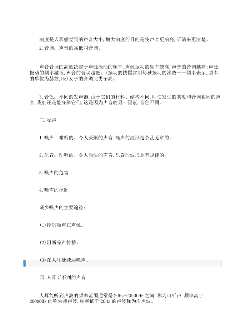 苏教版初二下册物理知识点总结.docx_第3页