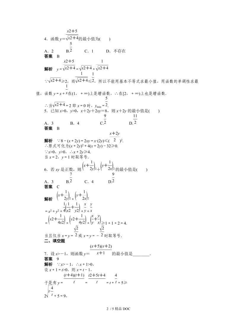 【最新】高中数学-高二数学3.4 基本不等式（二）.docx_第2页