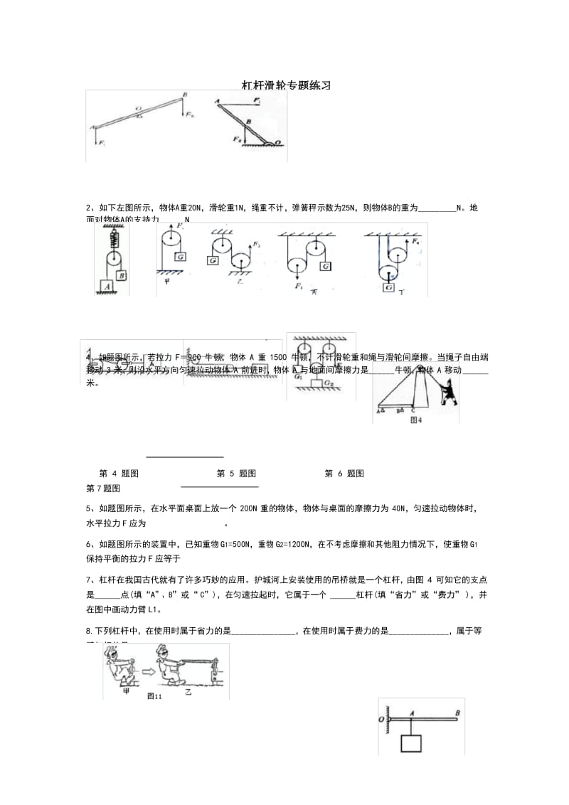 初二物理-杠杆滑轮专题练习.docx_第1页