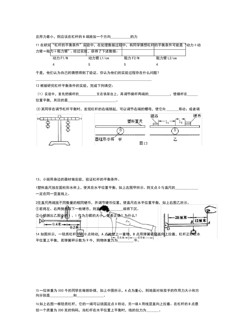 初二物理-杠杆滑轮专题练习.docx_第3页