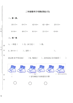 人教版二年级数学下册第一次月考试题 (1).docx